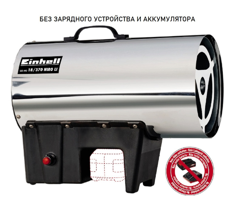 Обогреватель газовый под аккумулятор Einhell GE-HG 18/370 Niro Li - Solo 