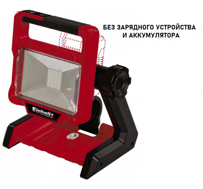 Прожектор гибридный Einhell TE-CL 18/2000 LiAC - Solo